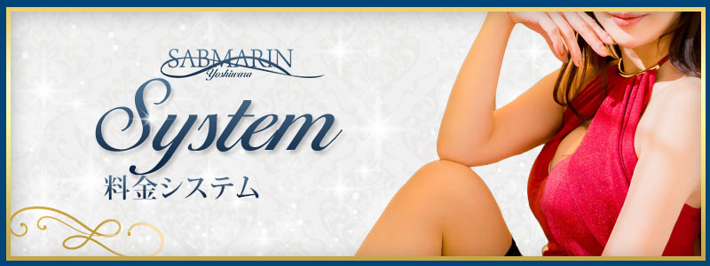 料金システム