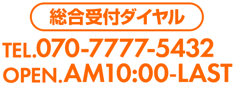 電話番号07077775432