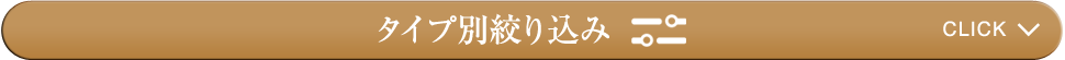 絞り込み検索