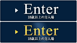 18歳以上の方はコチラ