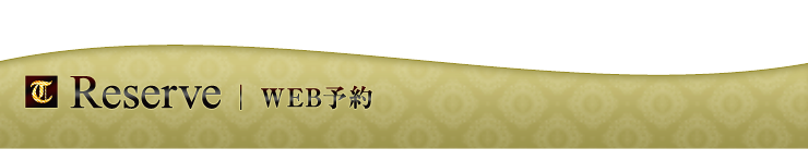 ご予約はこちらからお願いします。