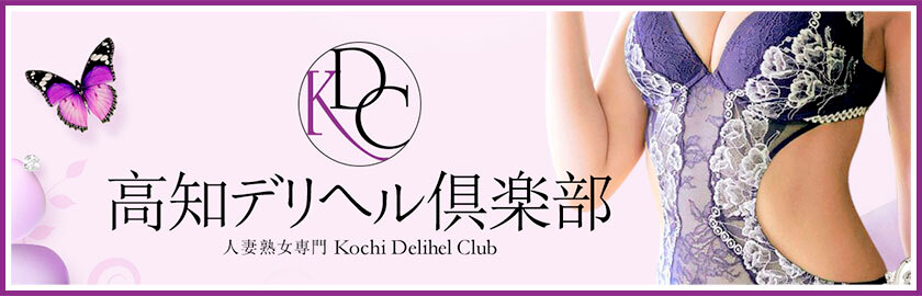高知