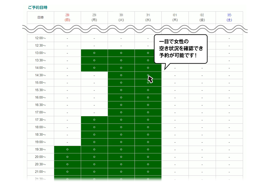 リアルタイム予約