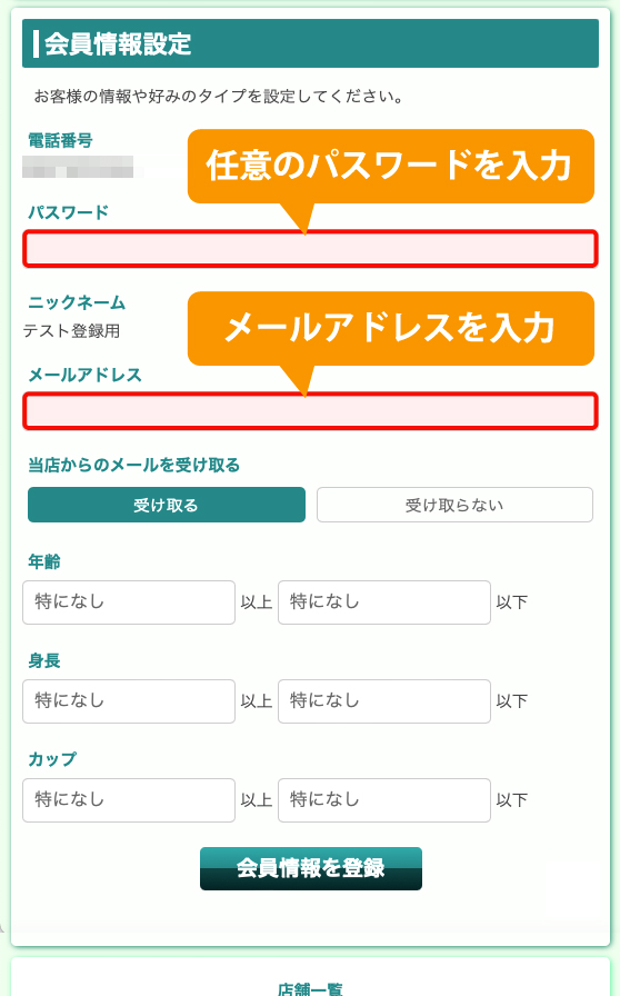 会員情報登録