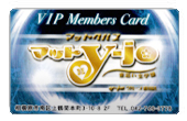 VIP会員カード