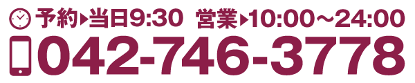 電話番号042-746-3778