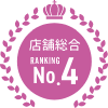 店舗総合第4位