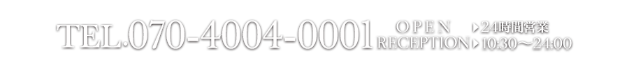 電話番号070-4004-0001