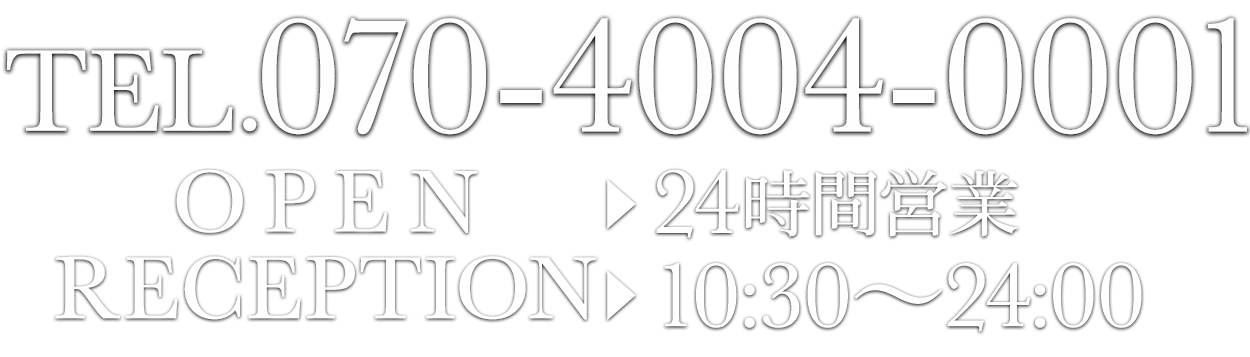 電話番号070-4004-0001