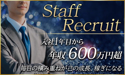 スタッフ求人