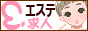 初心者でも安心な風俗アルバイト情報[E-エステ求人]