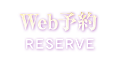 Web予約