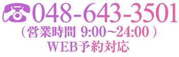 電話048-643-3501