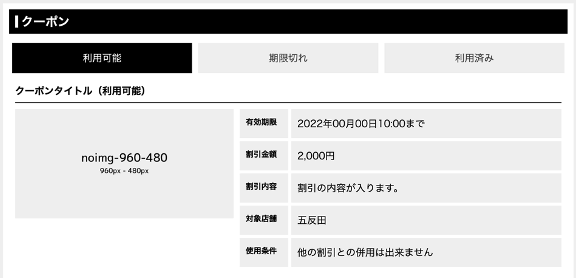 クーポンの発行