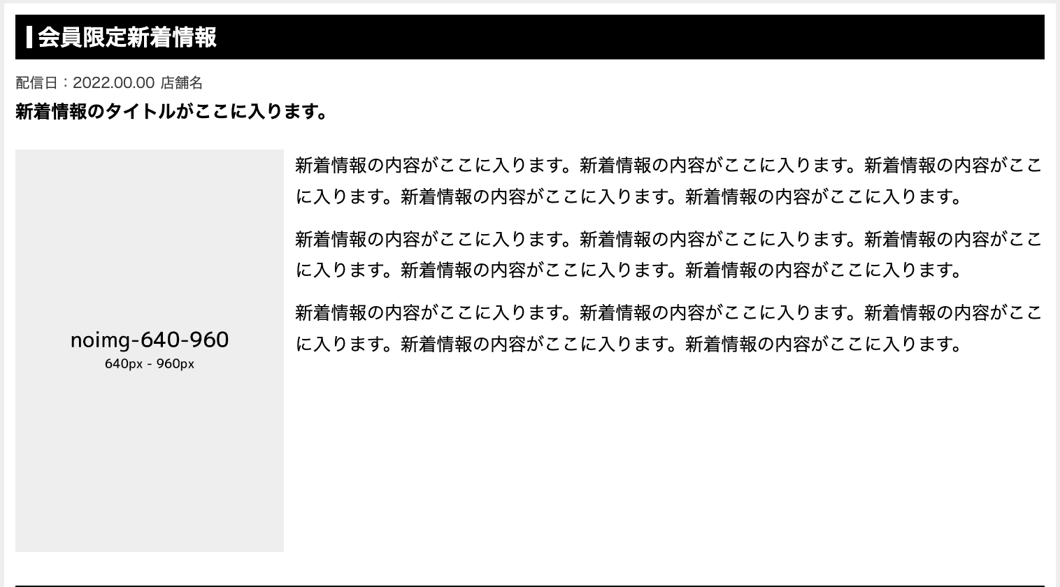 会員限定新着情報