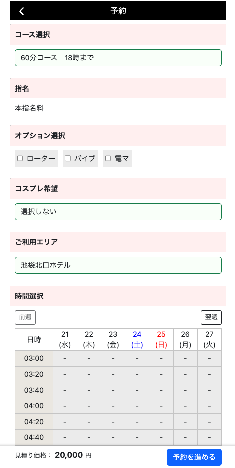 リアルタイム予約