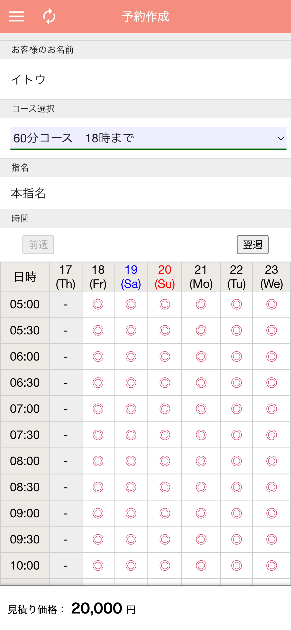キャスト予約機能