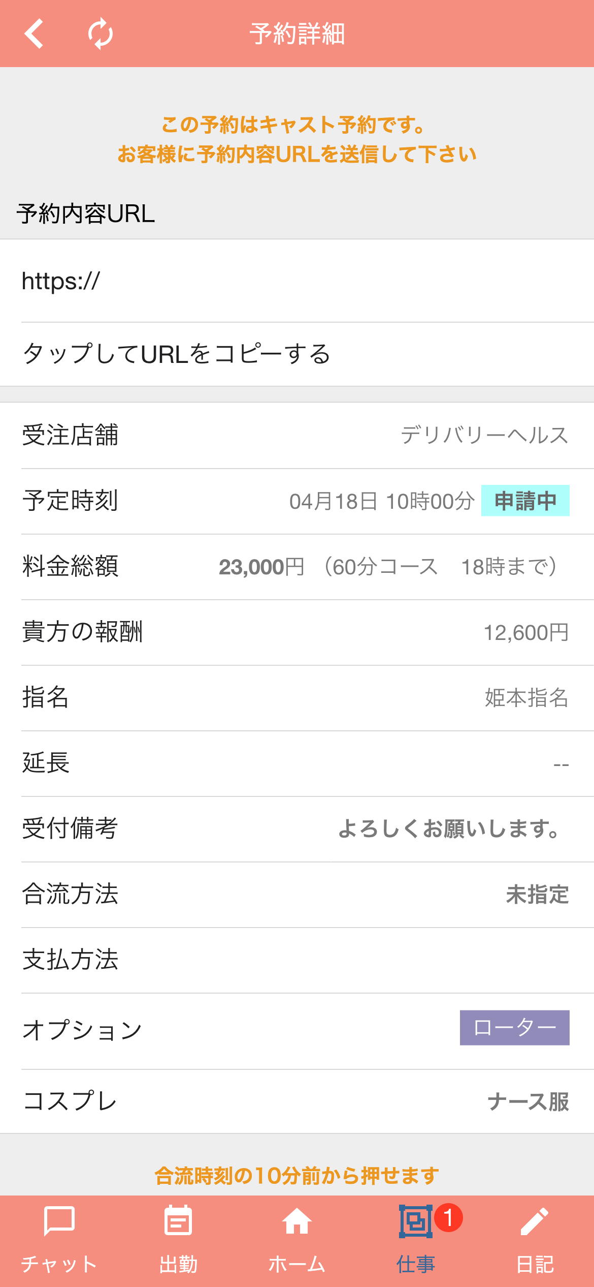 キャスト予約機能