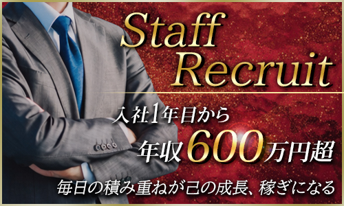 スタッフ求人