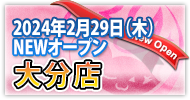 大分　激安デリヘル・風俗 サンキュー大分　NEWオープン