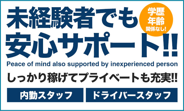 未経験者でも安心サポート