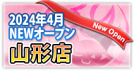 山形　激安デリヘル・風俗 サンキュー山形　NEWオープン