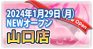 山口　激安デリヘル・風俗 サンキュー山口　NEWオープン