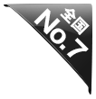 全国No7