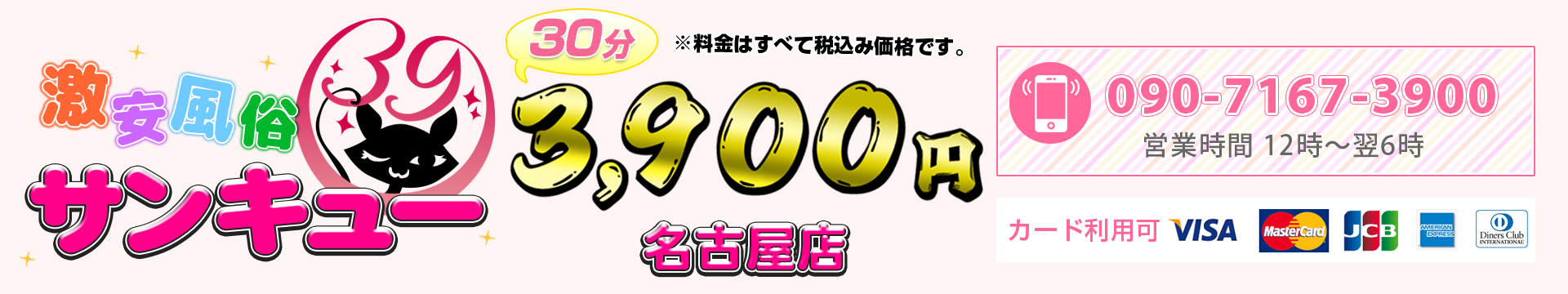 39グループ名古屋店