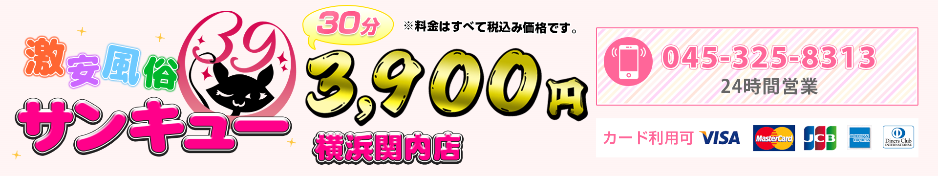 39グループ横浜・関内店