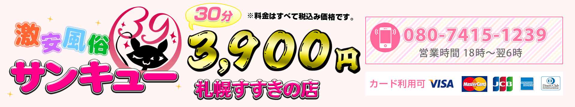 39グループ札幌すすきの店