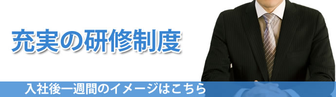 入社後の1日の流れ