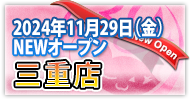 三重　激安デリヘル・風俗 サンキュー三重　NEWオープン