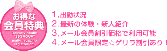 お得な会員特典