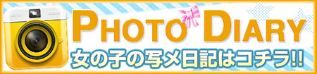 写メ日記をみる