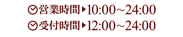 営業時間