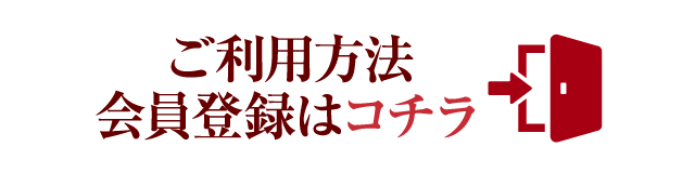 FULLCO会員登録