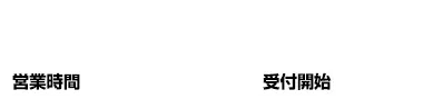 電話番号0246-54-7155
