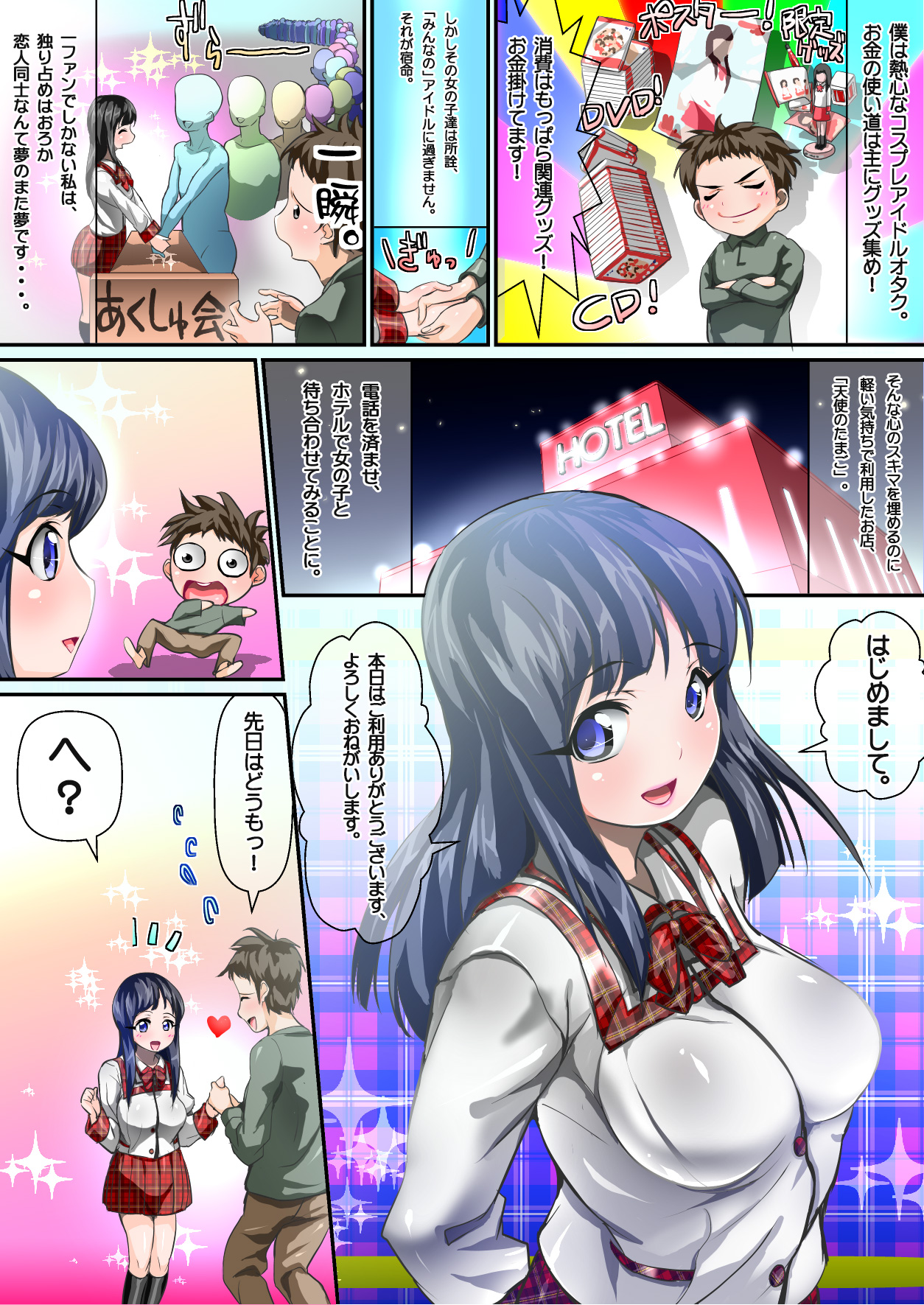 手コキコース漫画 1ページ目