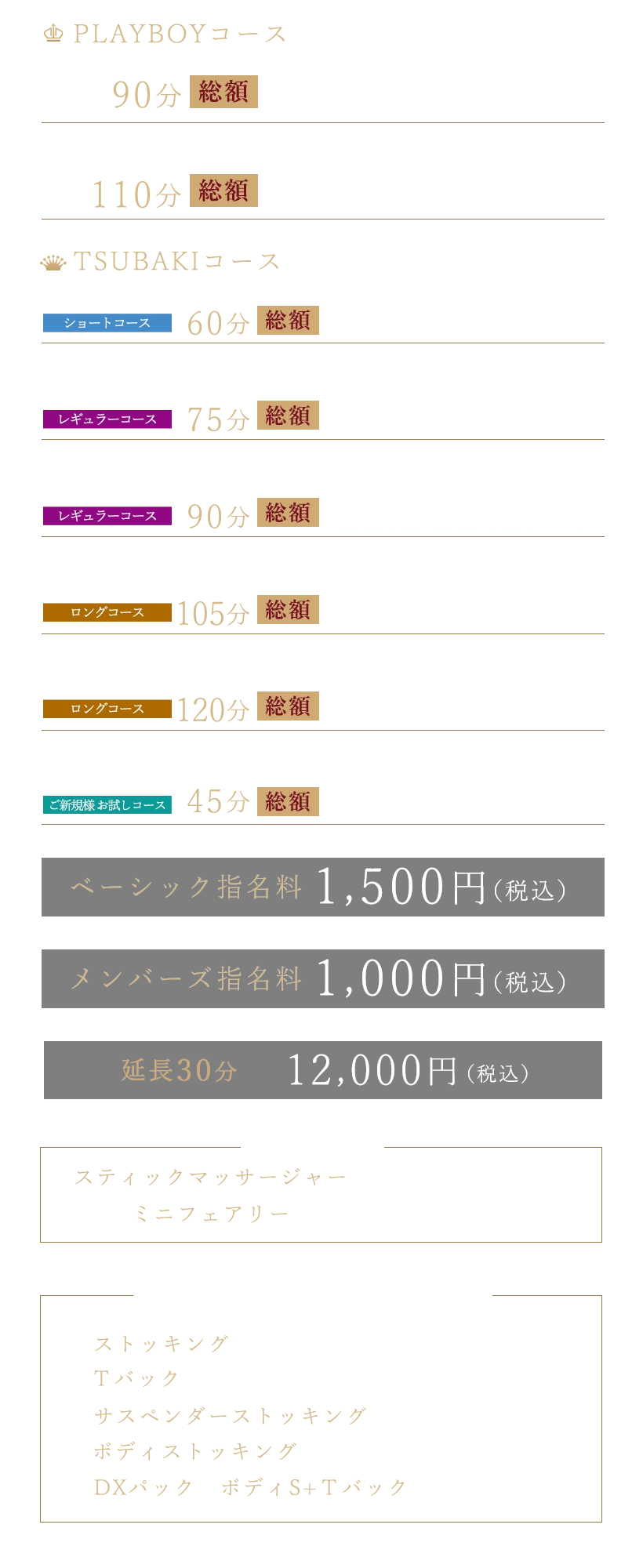 ご利用料金