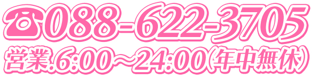 電話番号0886223705