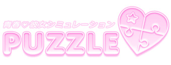 PUZZLE会員