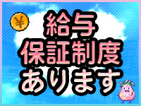 給料保証制度