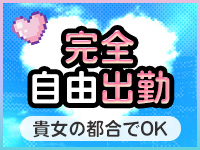 自由出勤