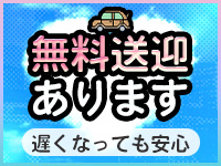 送迎あり