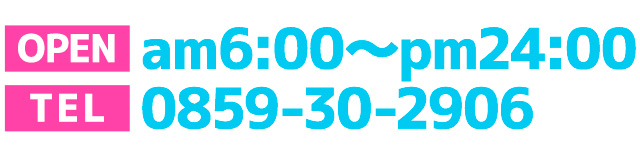 電話番号0859302906