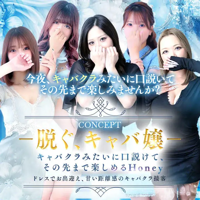 京都ヘルスhoney（ハニー）