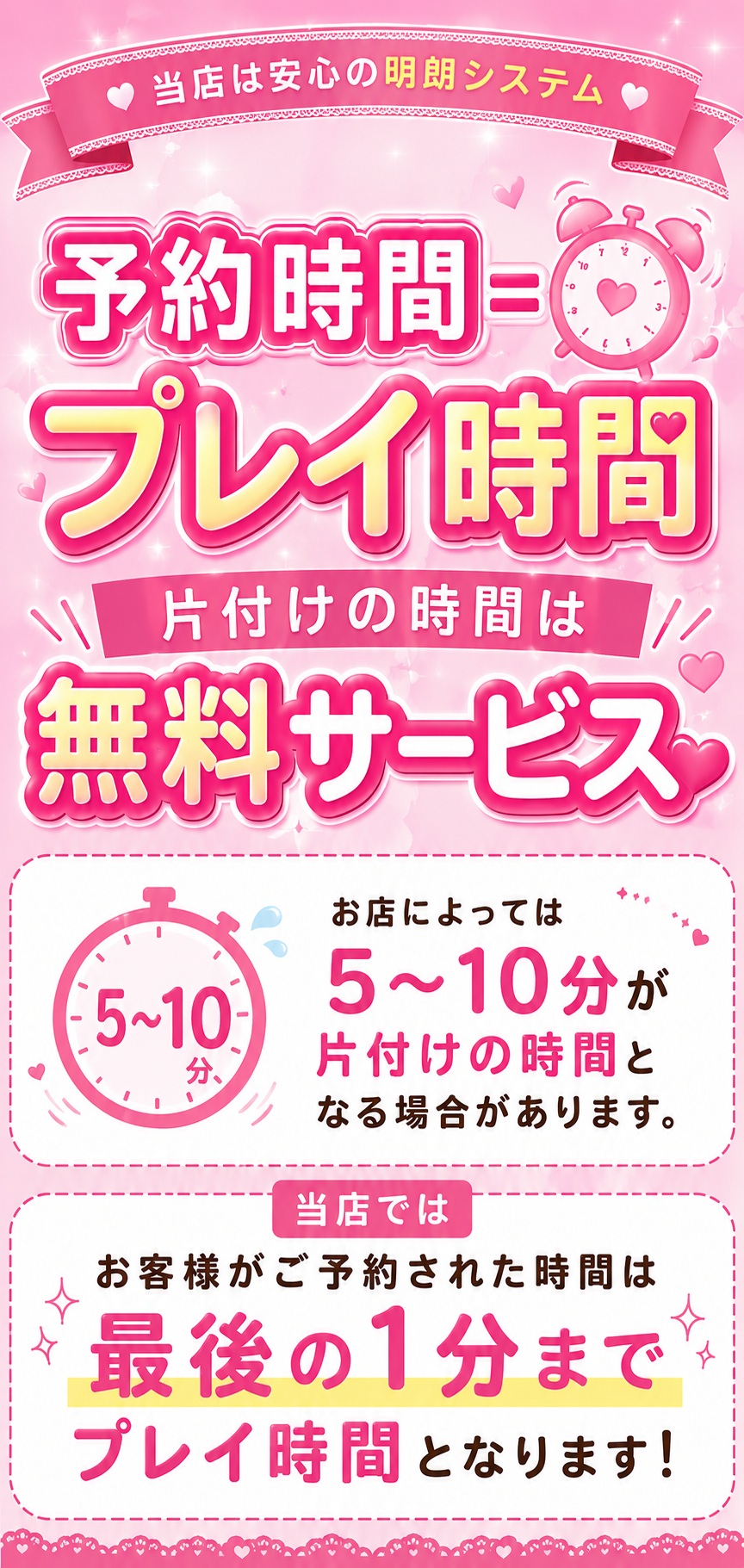 片付けの時間は無料サービス