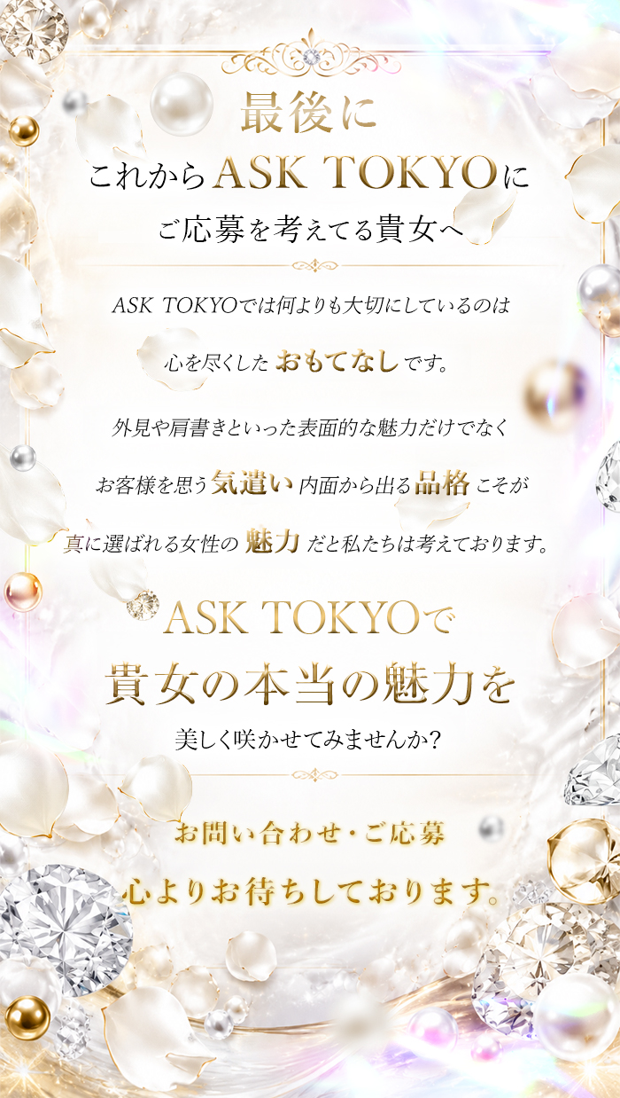 asktokyo求人